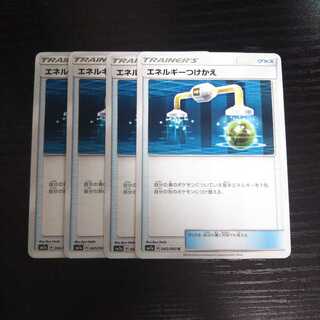 a107 エネルギーつけかえ SM7a 4枚セット ポケモン