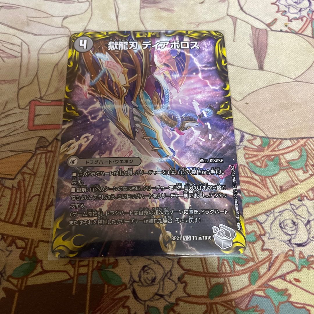 Darkness Demon Dragon Diazhigok of Ruination (20th Silver Treasure) VIC TR1a/TR10|TR1b/TR10