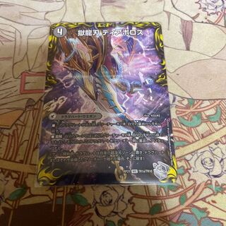 獄龍刃 ディアボロス｜破滅の悪魔龍 ディアジゴク(20th銀トレジャー) VIC TR1a/TR10｜TR1b/TR10