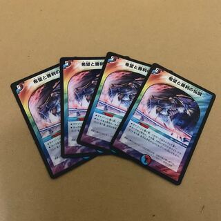 Legend of Hope and Victory, set of 4, 13/37