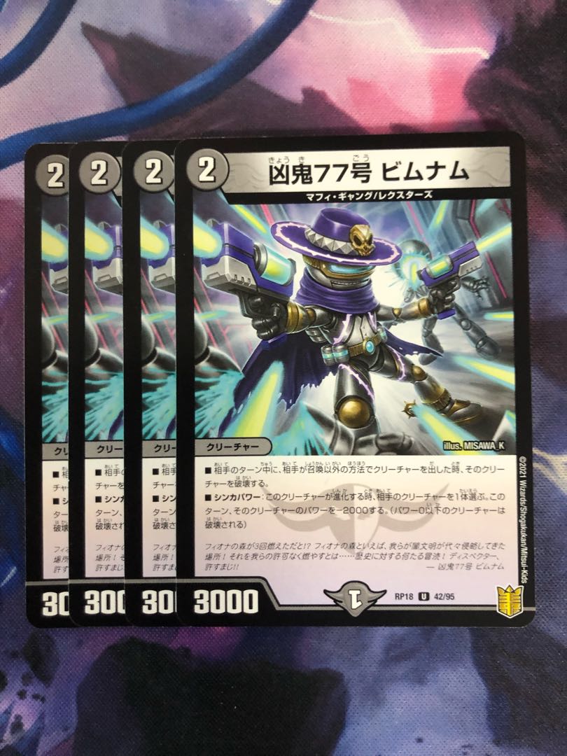 Wesen 77, Bimnam, U 42/95.