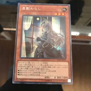 屋敷わらし シク