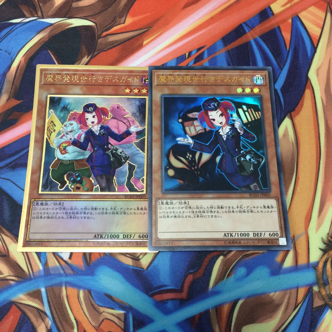 魔界発現世行きデスガイド