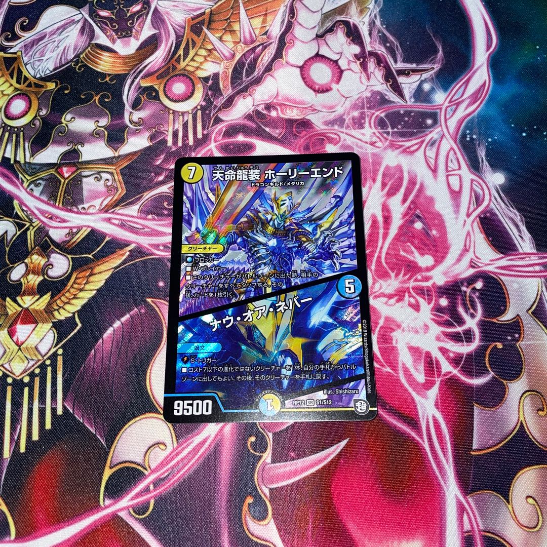 Tenmei Ryuzo Holy End/Now or Never SR S1/S12