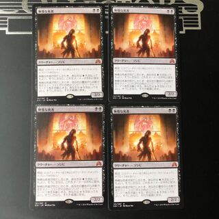 無情な死者(日本語) ×4枚