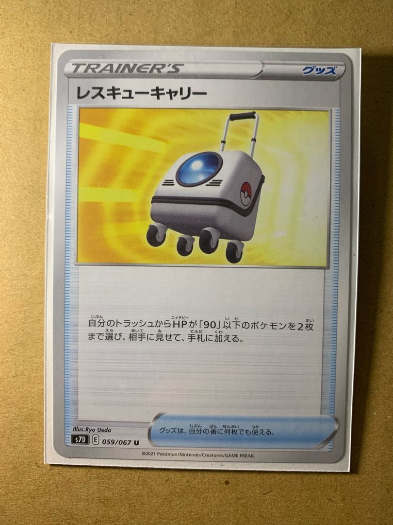 Rescue Carry U 059/067