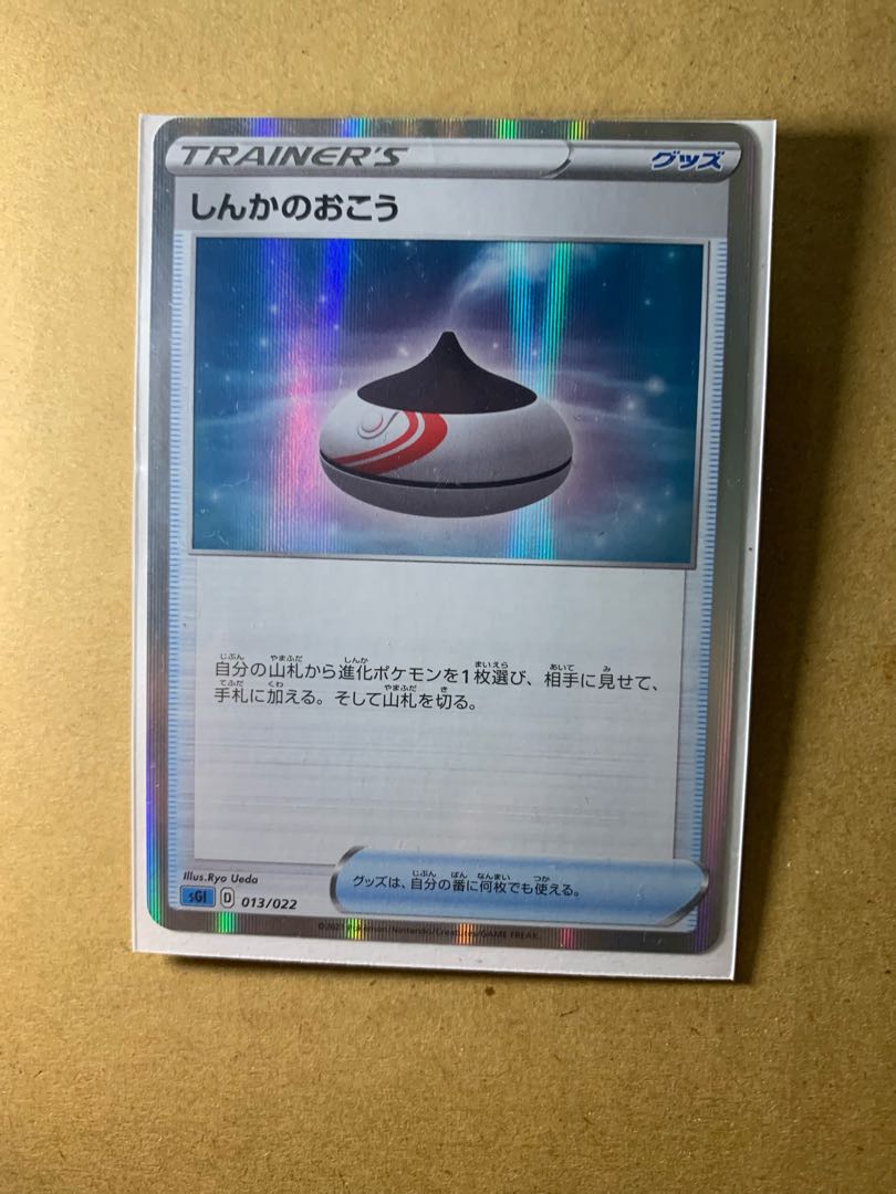 Evolution Incense(R spec) S-TD 013/022