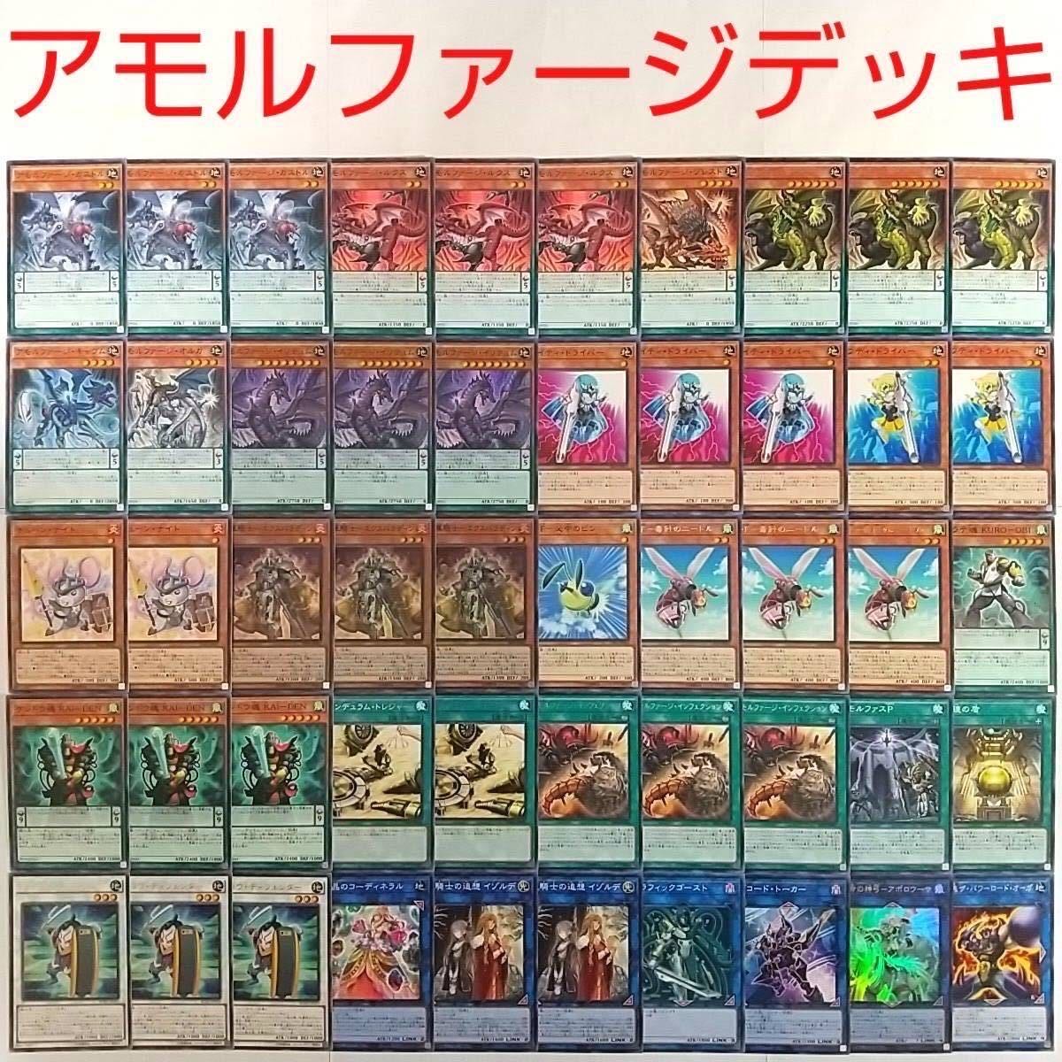 Yu-Gi-Oh Amorphage Deck] Amorphage Irritum Lighty Driver Lefty Driver Consecrate Knight-Expaladin Amorphage Infection Moon Mirror Shield Goyo Defender Holy Knight of the