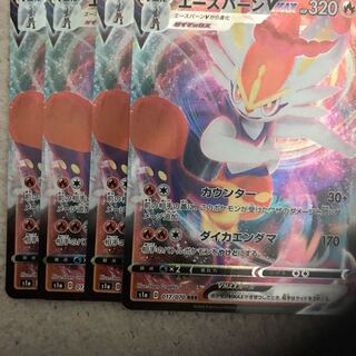 エースバーンVMAX