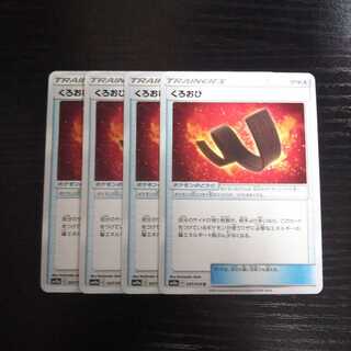 a119 くろおび SM10a 4枚セット ポケモン