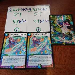 フェアリーシャワー4枚と1枚