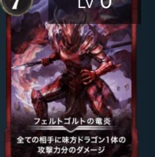 フェルトゴルトの竜炎