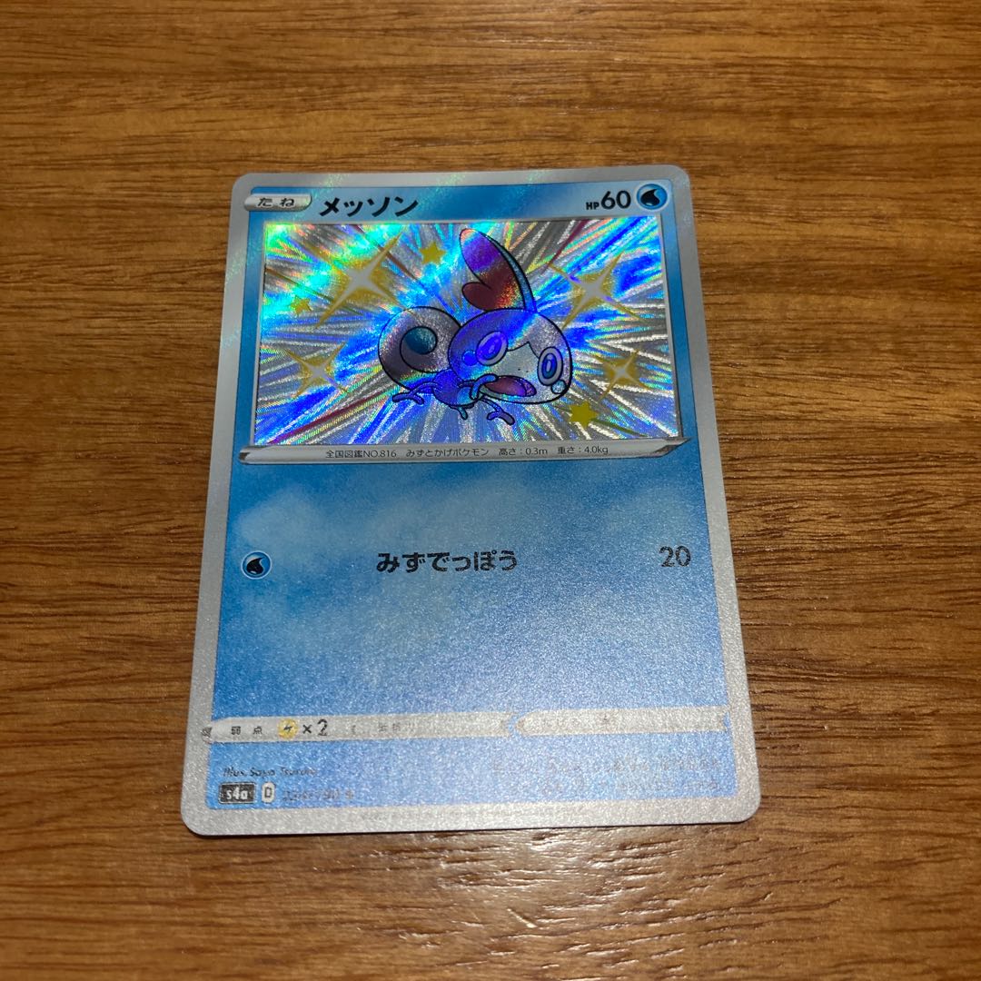 メッソン S 224/190