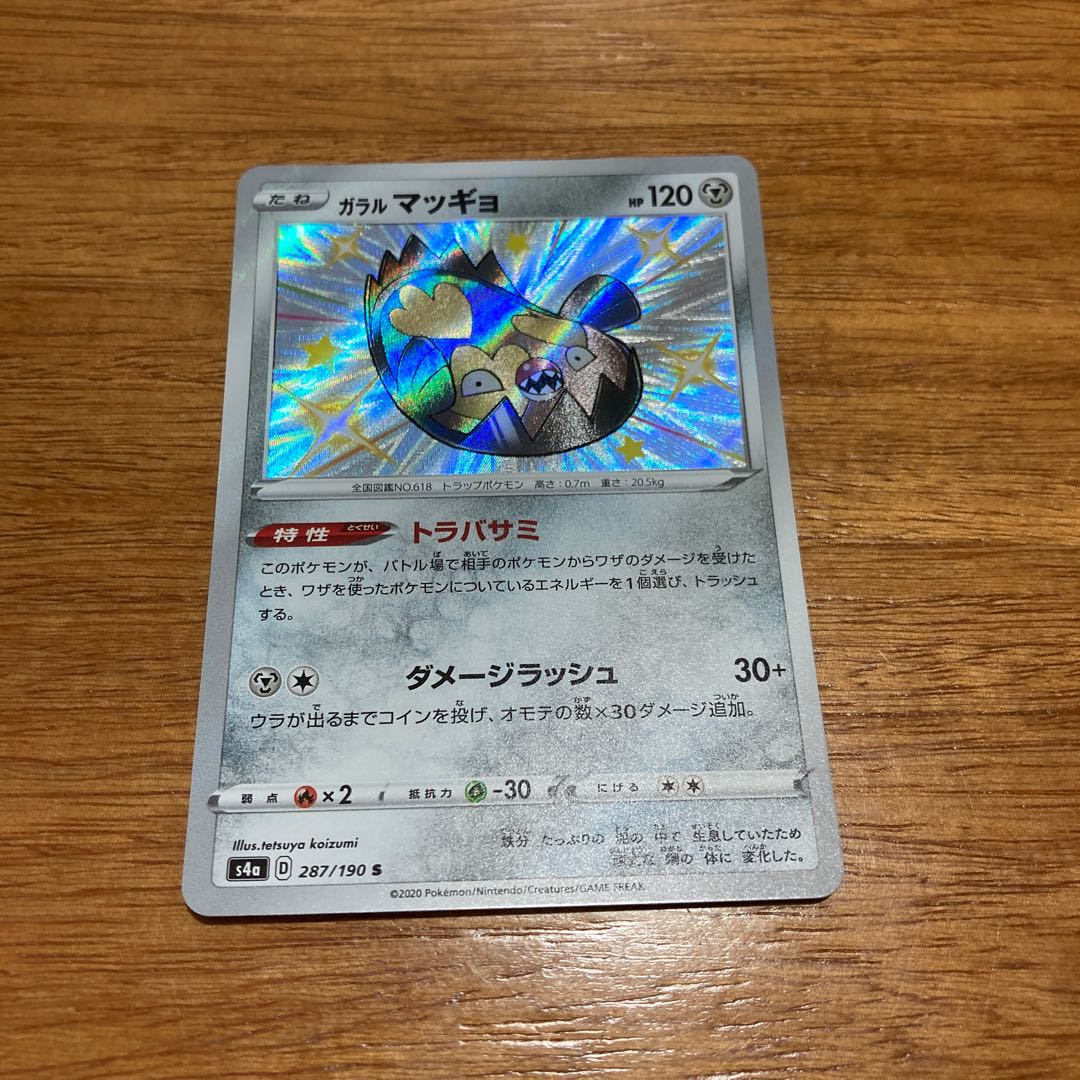 Galal Stunfisk S 287/190