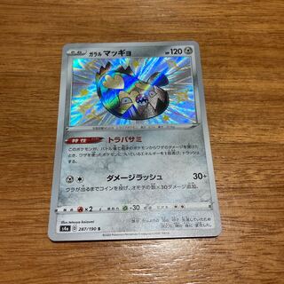 Galal Stunfisk S 287/190