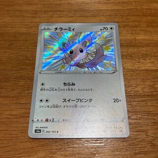 チラーミィ S 292/190