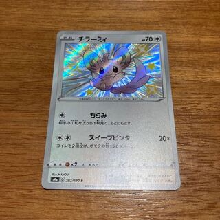 チラーミィ S 292/190