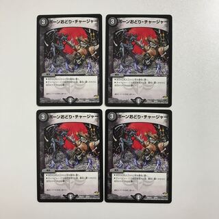 Duel Masters Bone Dance Charger, 4 copies