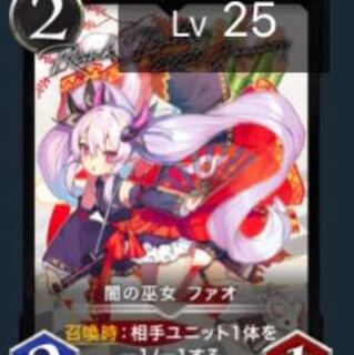 闇の巫女　ファオ