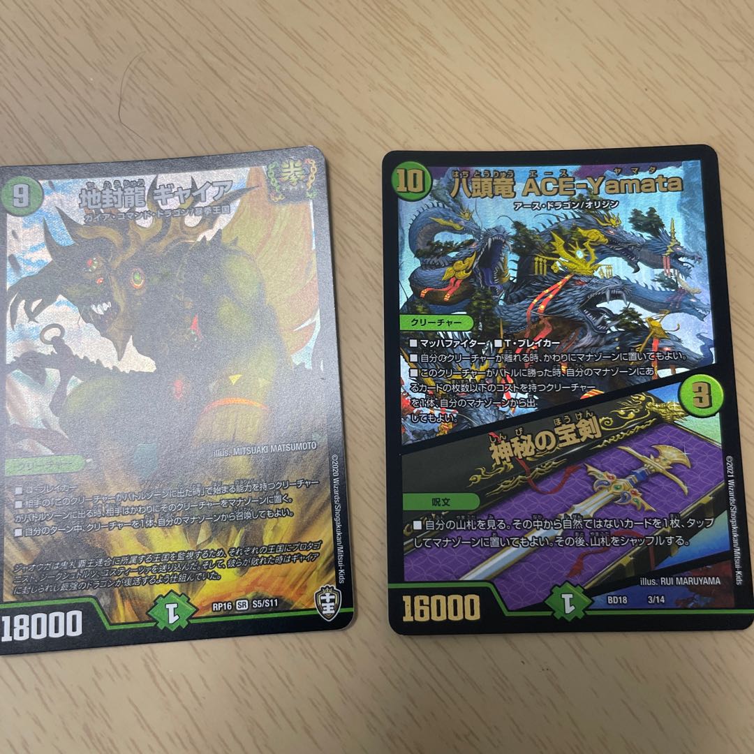 Gya, the Earth-Sealing Dragon Mysterious Treasure Sword