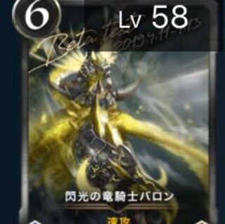 閃光の竜騎士バロン