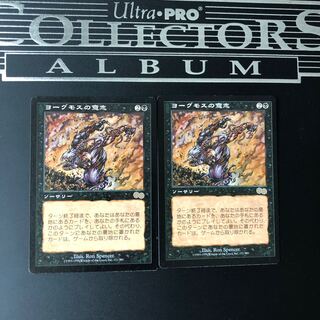 ヨーグモスの意志(日本語) ×2枚