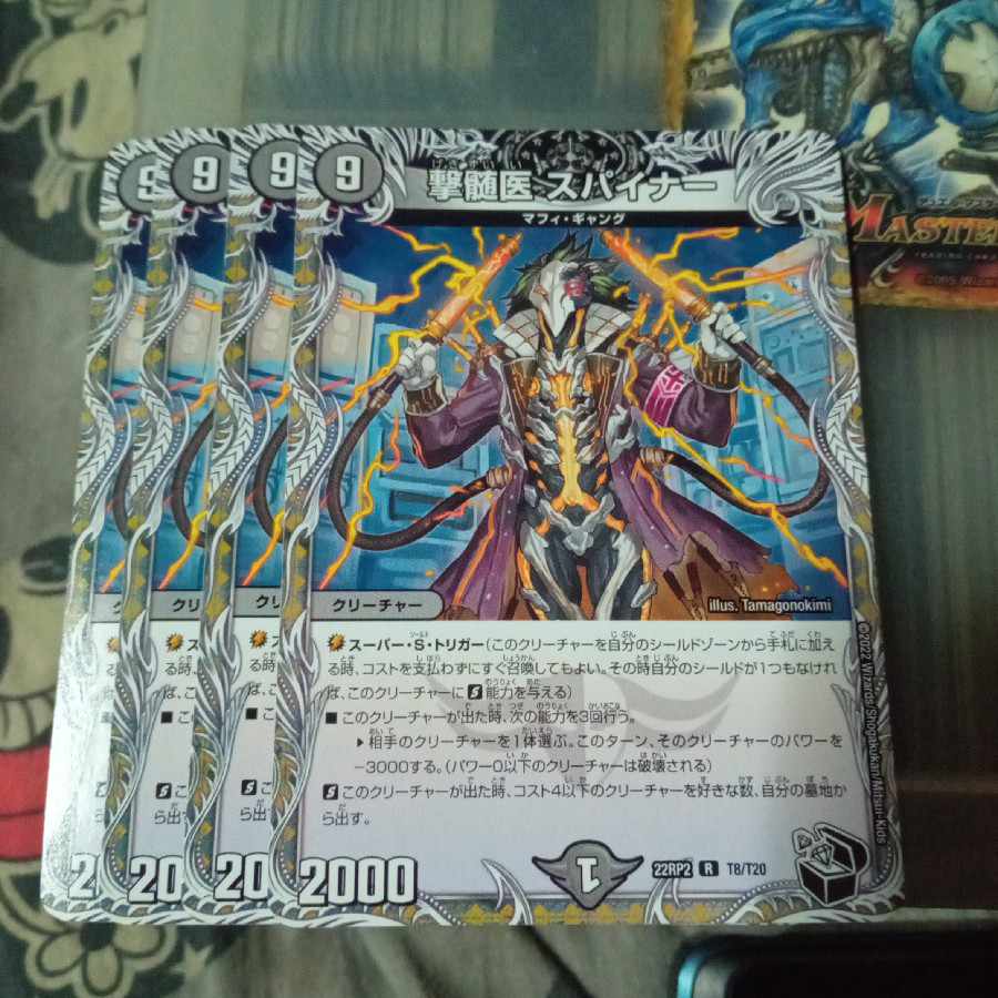 セット割引 撃髄医 スパイナー(黒トレジャー) R 4枚セット 4枚
