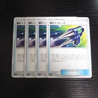 コッテリ様専用 a126 退化スプレーZ SM9b 4枚セット ポケモン