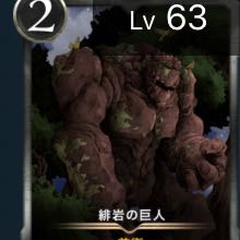 【ゴールドカード】岩の巨人