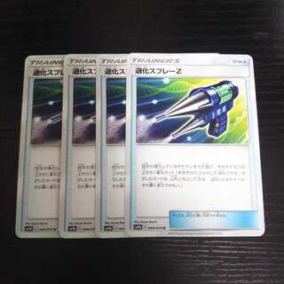 a127 退化スプレーZ SM9b 4枚セット ポケモン