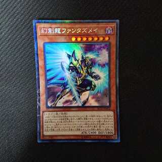 幻創龍ファンタズメイ