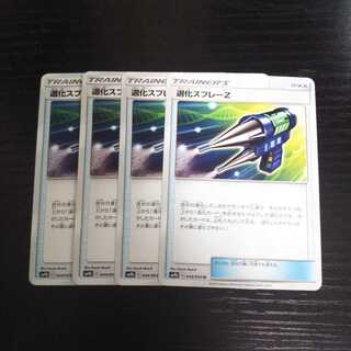 a128 退化スプレーZ SM9b 4枚セット ポケモン