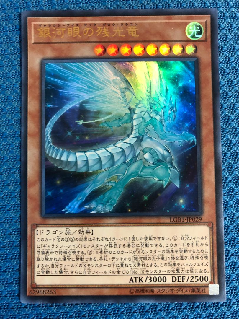 Galaxy-Eyes Afterglow Dragon Ultra Rare JP029