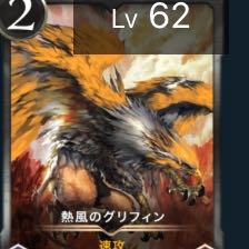【ゴールドカード】熱風のグリフィン
