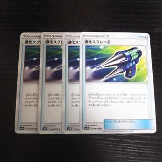 a129 退化スプレーZ SM9b 4枚セット ポケモン