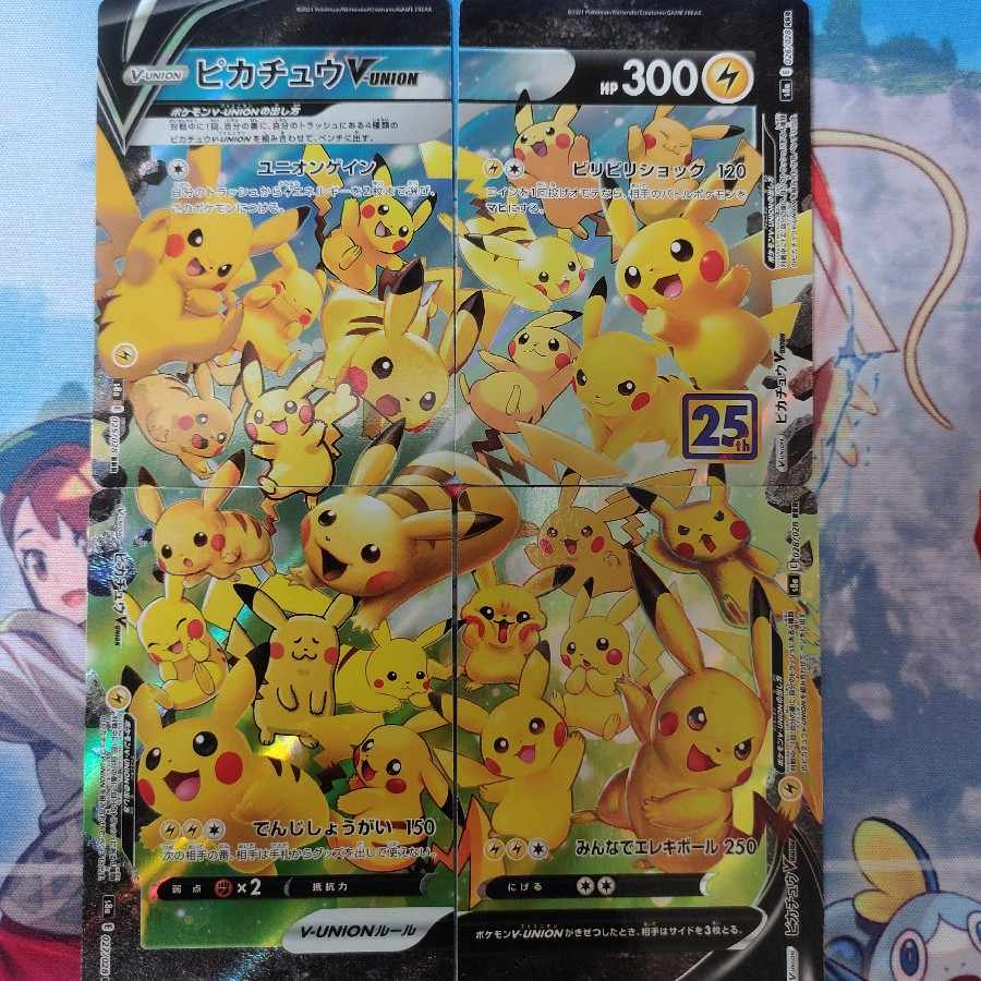 ピカチュウV-UNION 1枚