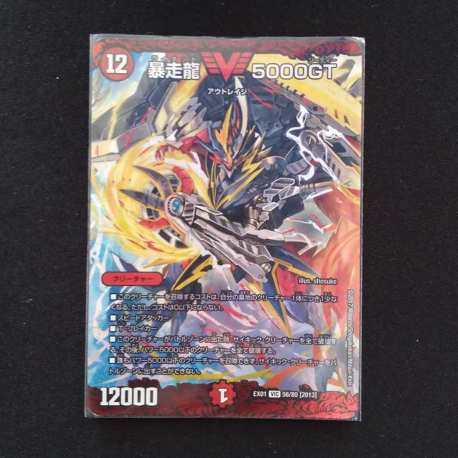 暴走龍5000GT キズ