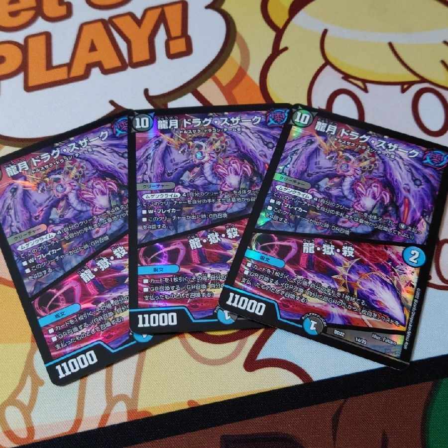 Dragon Moon Drag Suzark Drag Suzark 3 pieces 3枚
