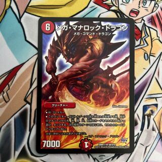 メガ・マナロック・ドラゴン SR S8/S10