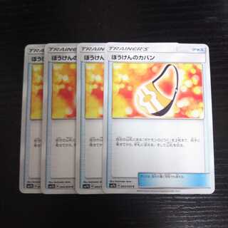 a133 Adventure Bag SM7b Set of 4 Pokemon