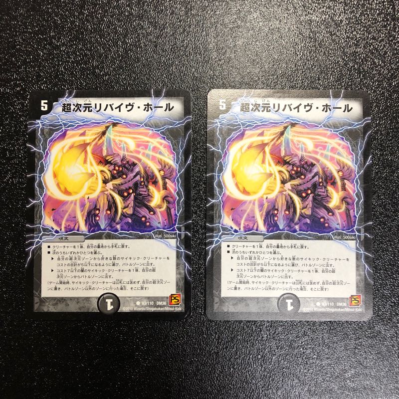 超次元リバイヴ・ホール 2枚 2枚