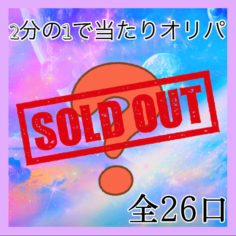 Sold Out] One-half Mystery Oripa