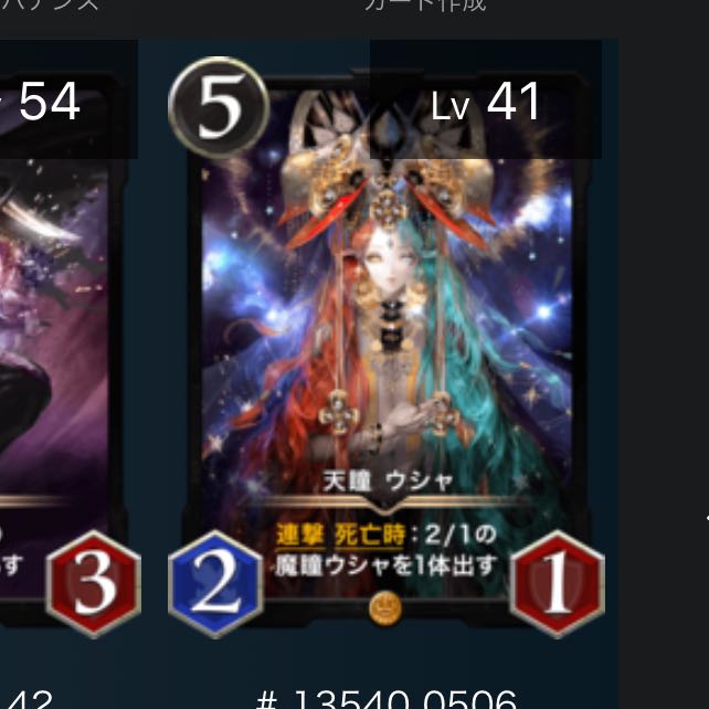 天瞳ウシャ　2枚