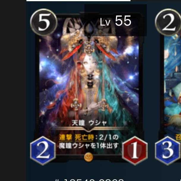 天瞳ウシャ　2枚