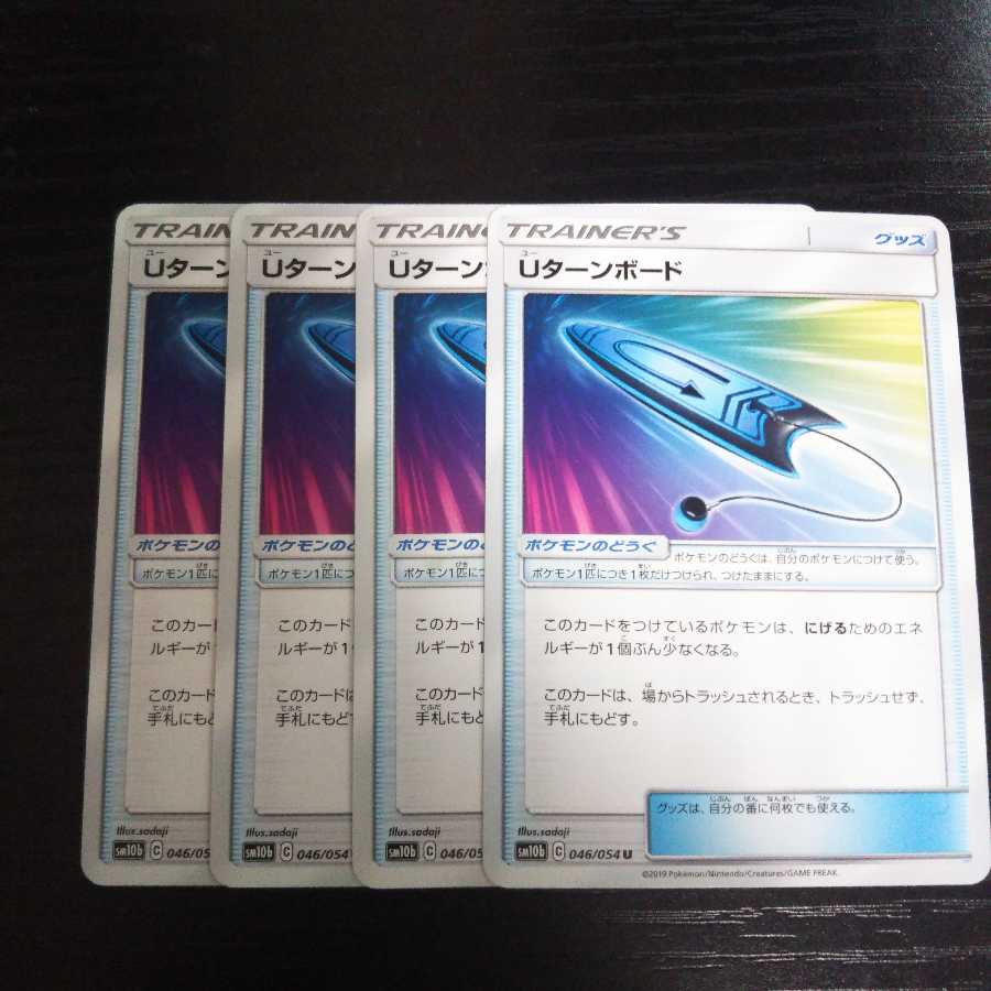 a139 Uターンボード SM10b 4枚セット ポケモン