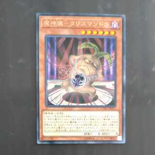 Magokami Gi-Ta Squirrel Mandra Rare JP013 [Mokurindo] (Japanese)
