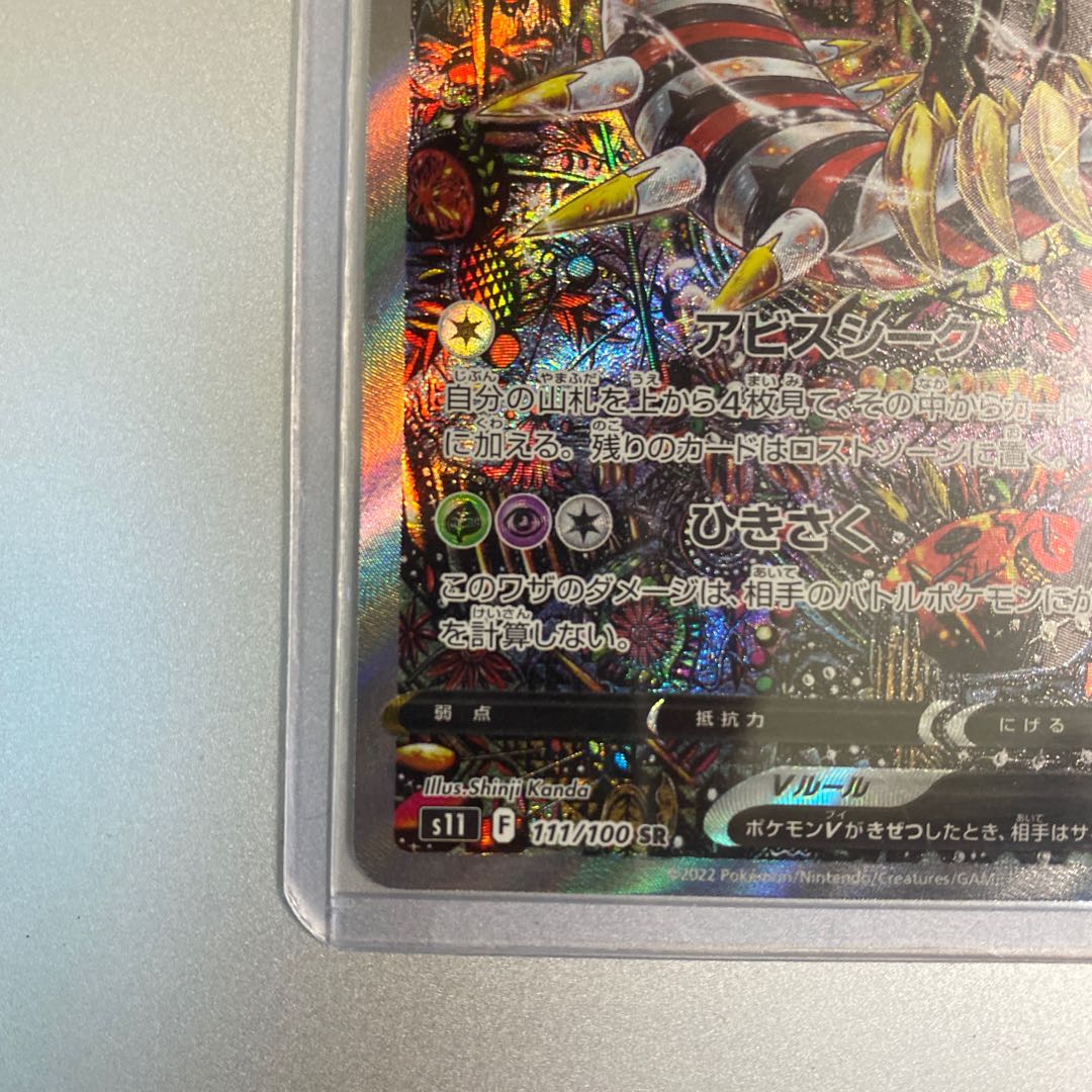 GiratinaV SR 111/100