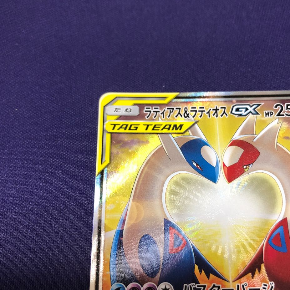 Latias & LatiosGX SR 105/095 SA Special Art