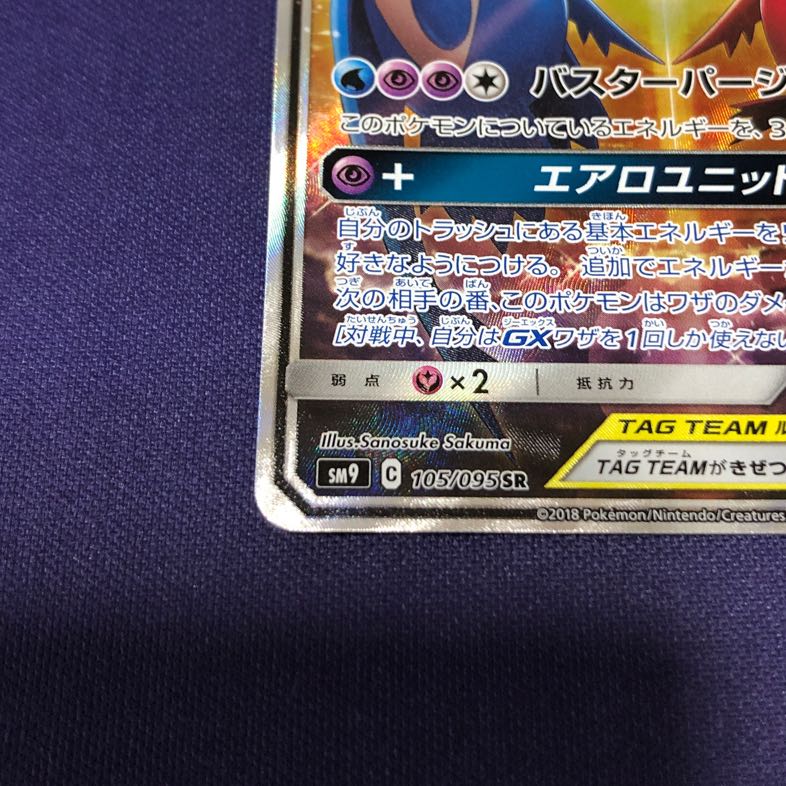 ラティアス＆ラティオスGX SR 105/095 SA スペシャルアート 1枚