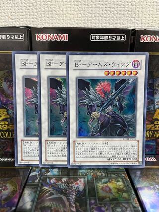 遊戯王スタジオ 354 BF-アームズ・ウィング スーパーレア3枚JP041